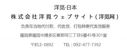 洋覓日本