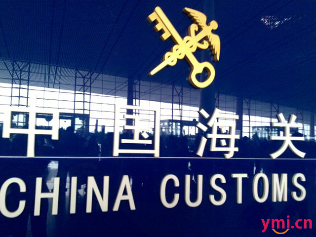中国海关.jpg