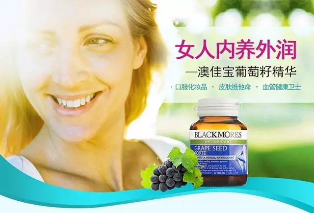 Blackmores澳佳宝 葡萄籽精华.png