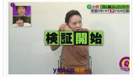日本妹子最新瘦脸秘诀：橡皮筋绑耳朵瘦脸法.jpg