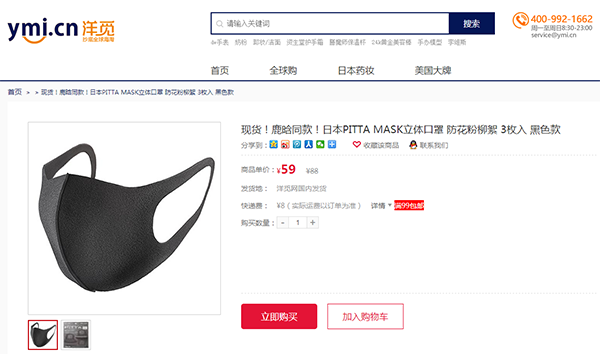 洋觅网pitta mask 口罩.png