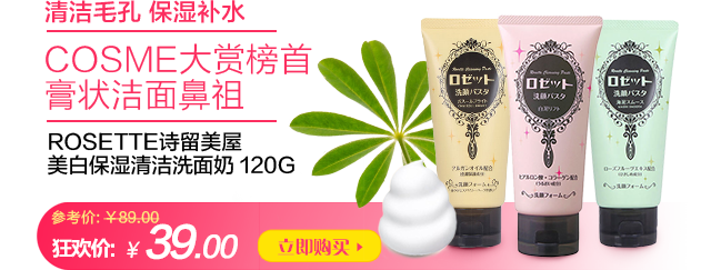 日本ROSETTE诗留美屋 美白保湿清洁洗面奶120g
