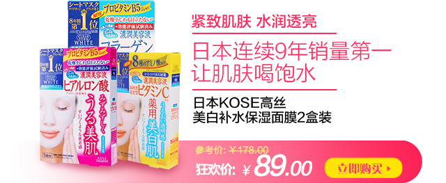 日本kose高丝美白补水保湿面膜2盒装
