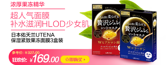 日本佑天兰Utena保湿紧致果冻面膜3盒装