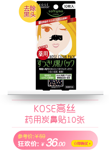 KOSE高丝药用炭鼻贴 10张