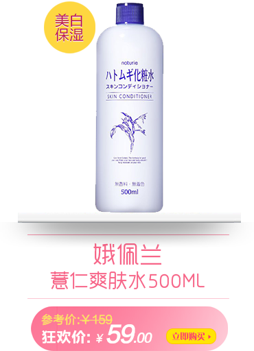 娥佩兰薏仁爽肤水500ml