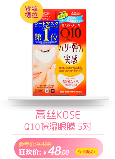 高丝KOSE Q10保湿眼膜 5对